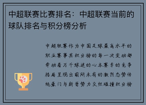 中超联赛比赛排名：中超联赛当前的球队排名与积分榜分析