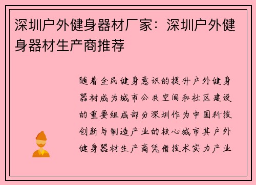 深圳户外健身器材厂家：深圳户外健身器材生产商推荐