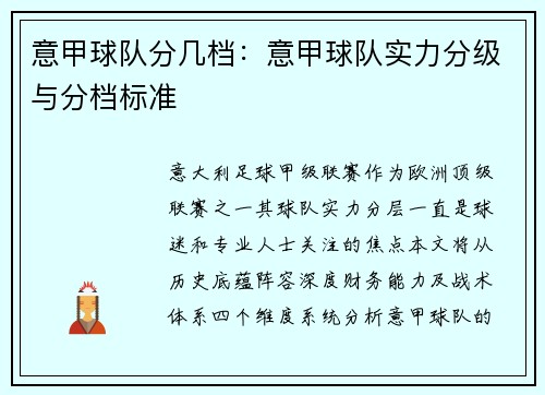 意甲球队分几档：意甲球队实力分级与分档标准