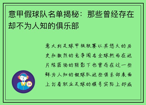 意甲假球队名单揭秘：那些曾经存在却不为人知的俱乐部