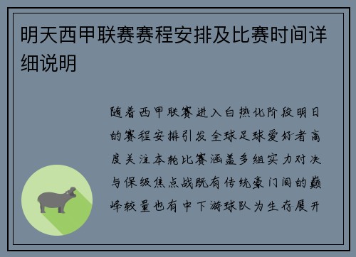 明天西甲联赛赛程安排及比赛时间详细说明