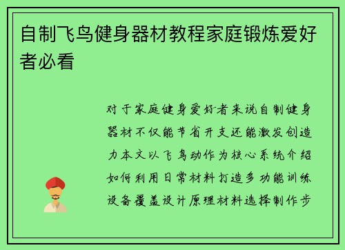 自制飞鸟健身器材教程家庭锻炼爱好者必看